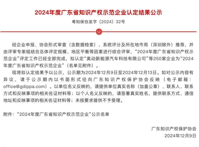 海睿科技通过广东省知识产权示范企业认定1.jpg